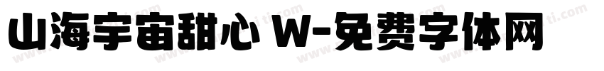 山海宇宙甜心 W字体转换